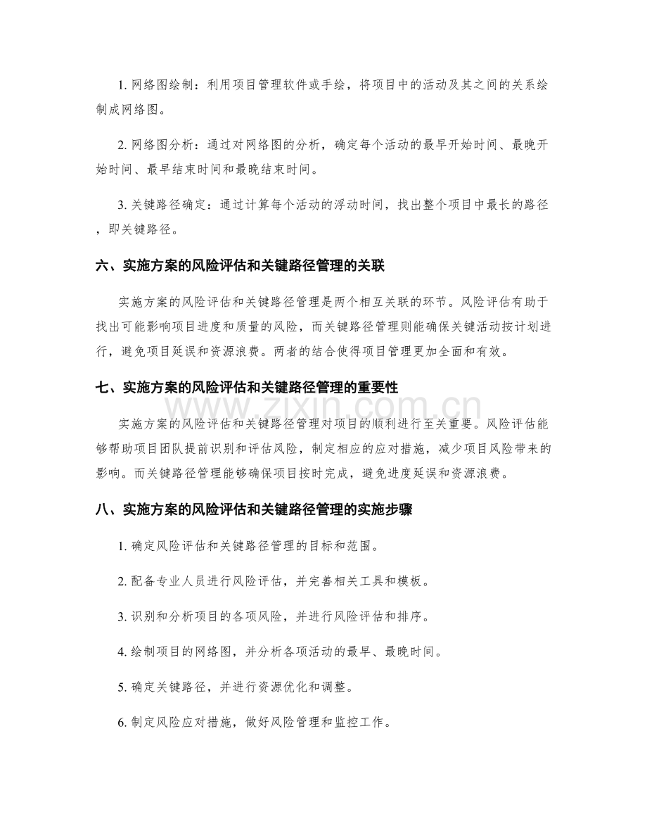 实施方案的风险评估和关键路径管理.docx_第2页