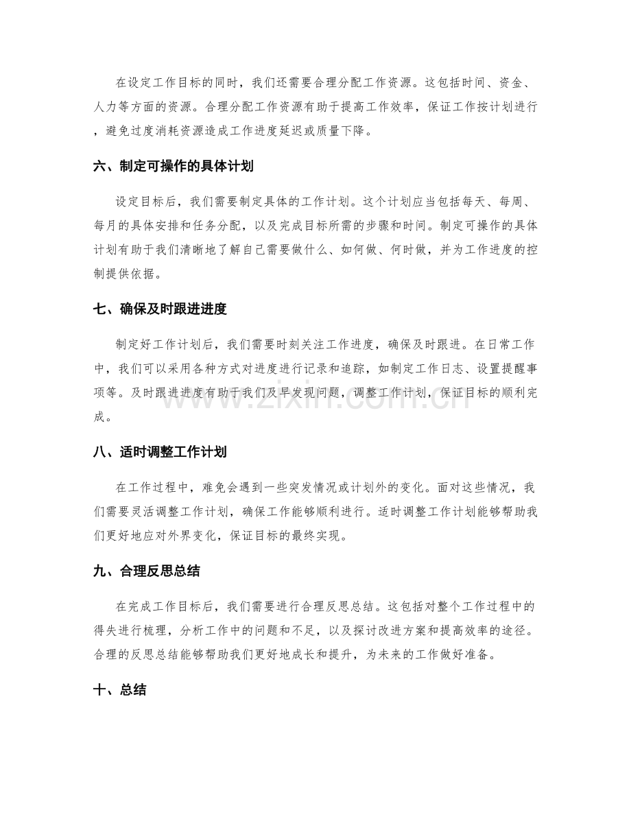 个人工作计划的目标设定与进度控制.docx_第2页