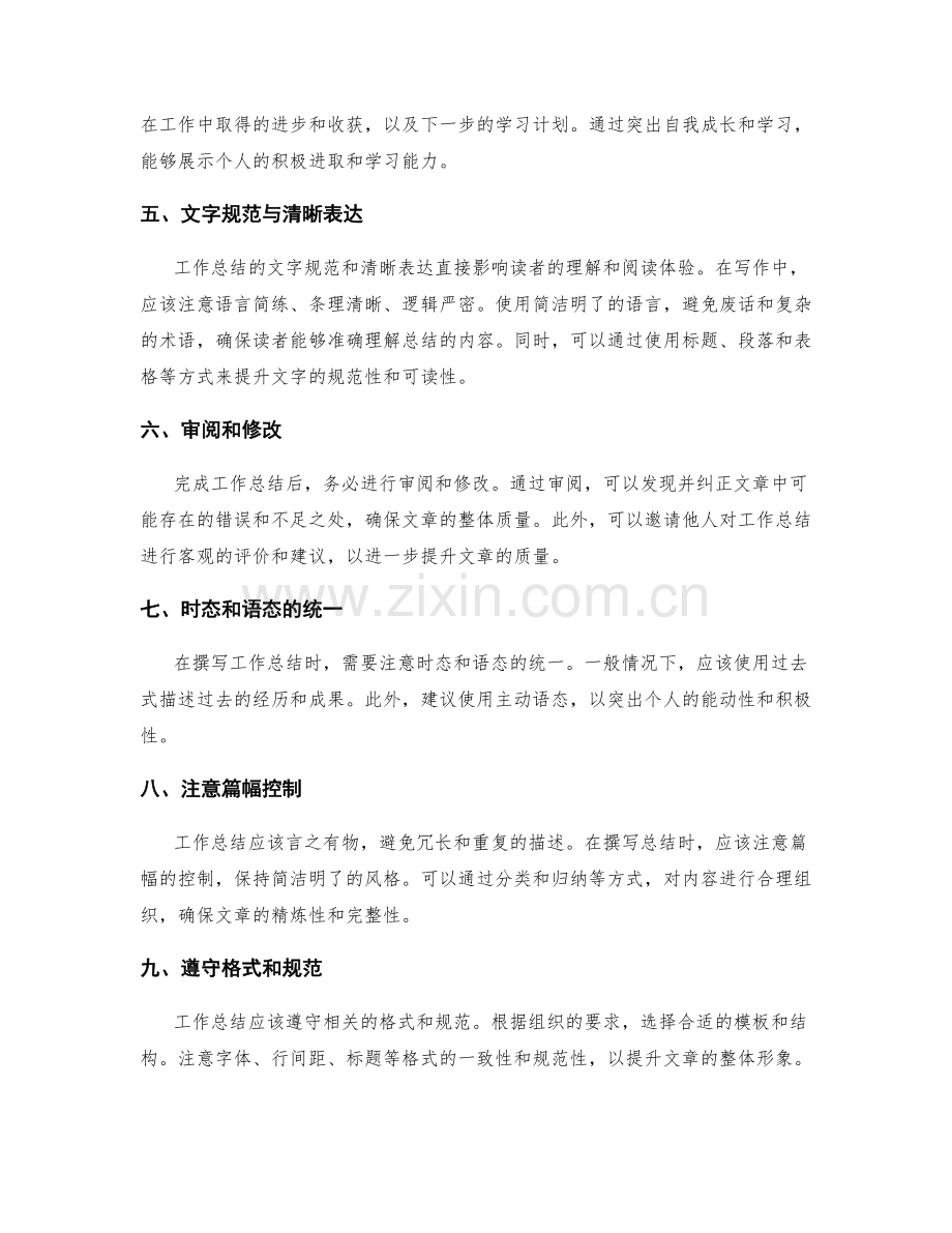 工作总结的重点突出与文字规范.docx_第2页