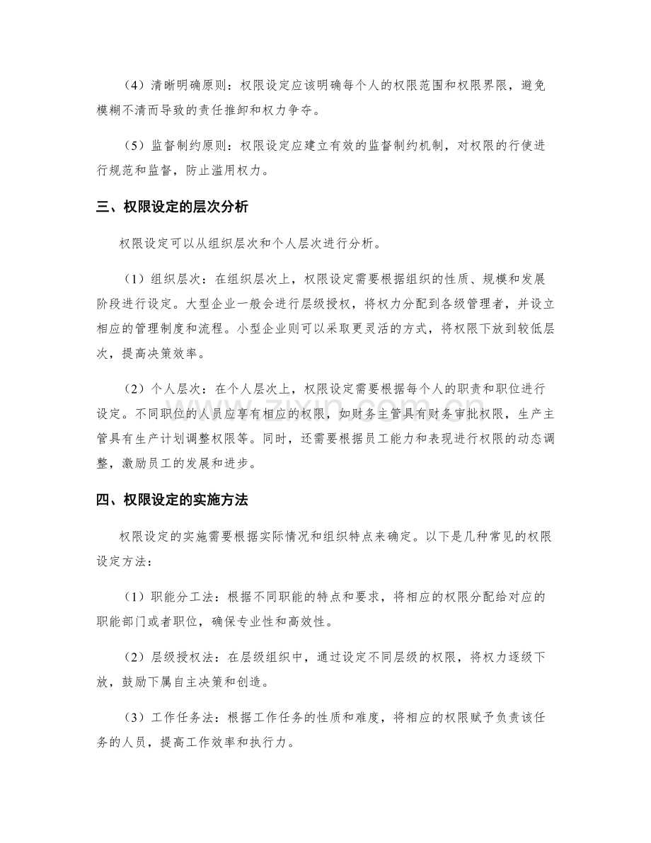 管理制度中的权限设定.docx_第2页