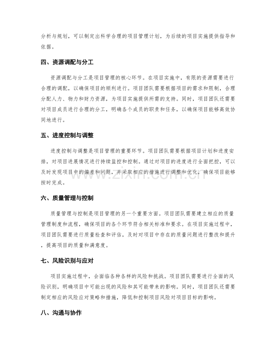 实施方案的项目管理与里程碑控制.docx_第2页