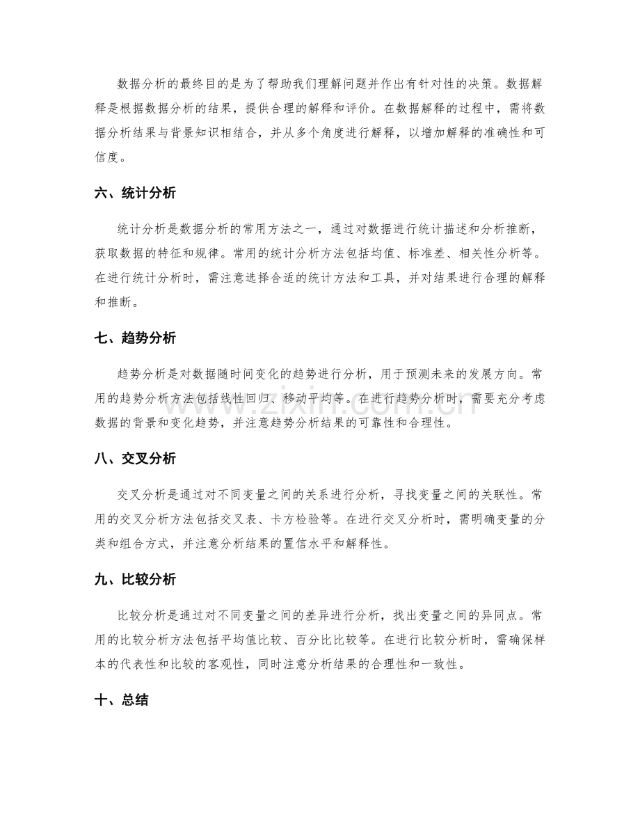 精确工作报告的数据分析方法.docx_第2页