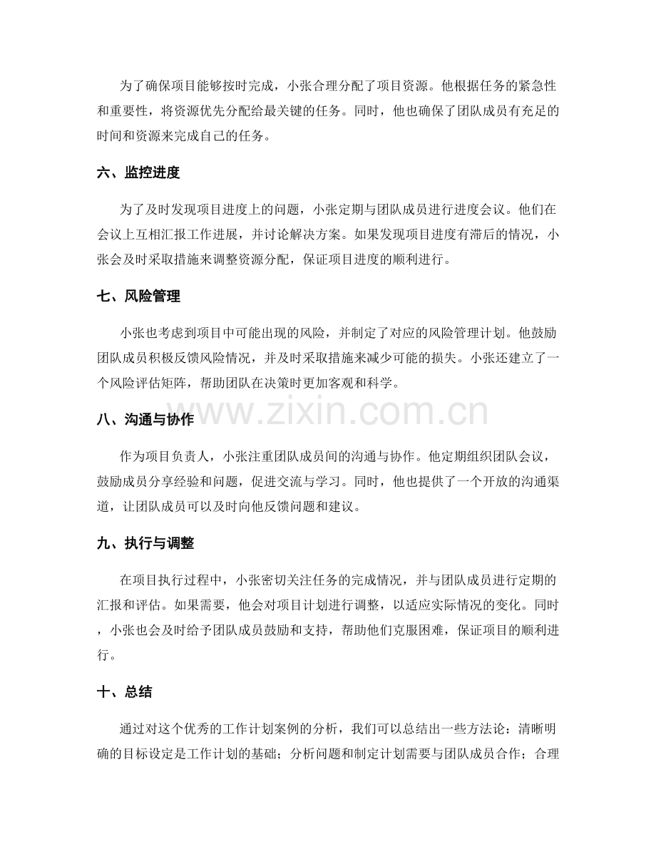 优秀的工作计划案例和方法论.docx_第2页