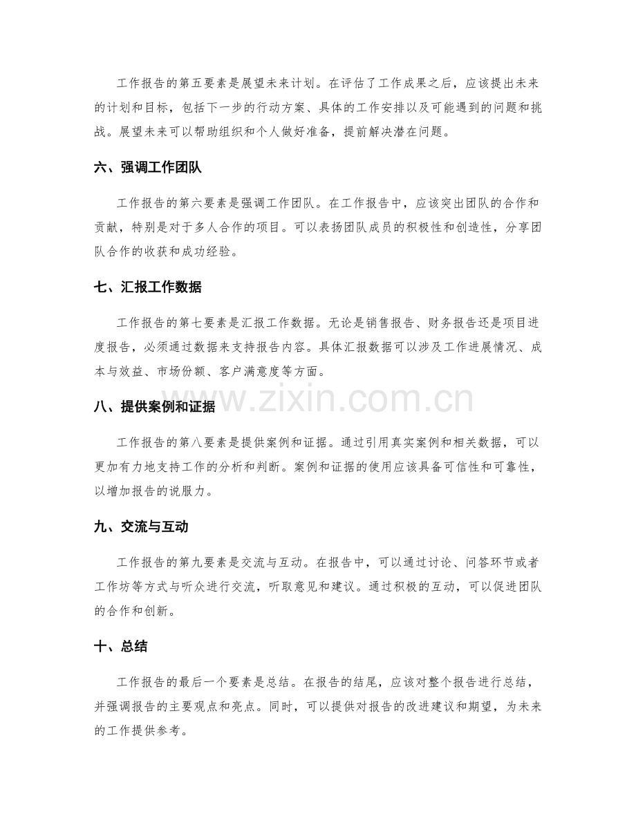 工作报告的核心内容和要素.docx_第2页