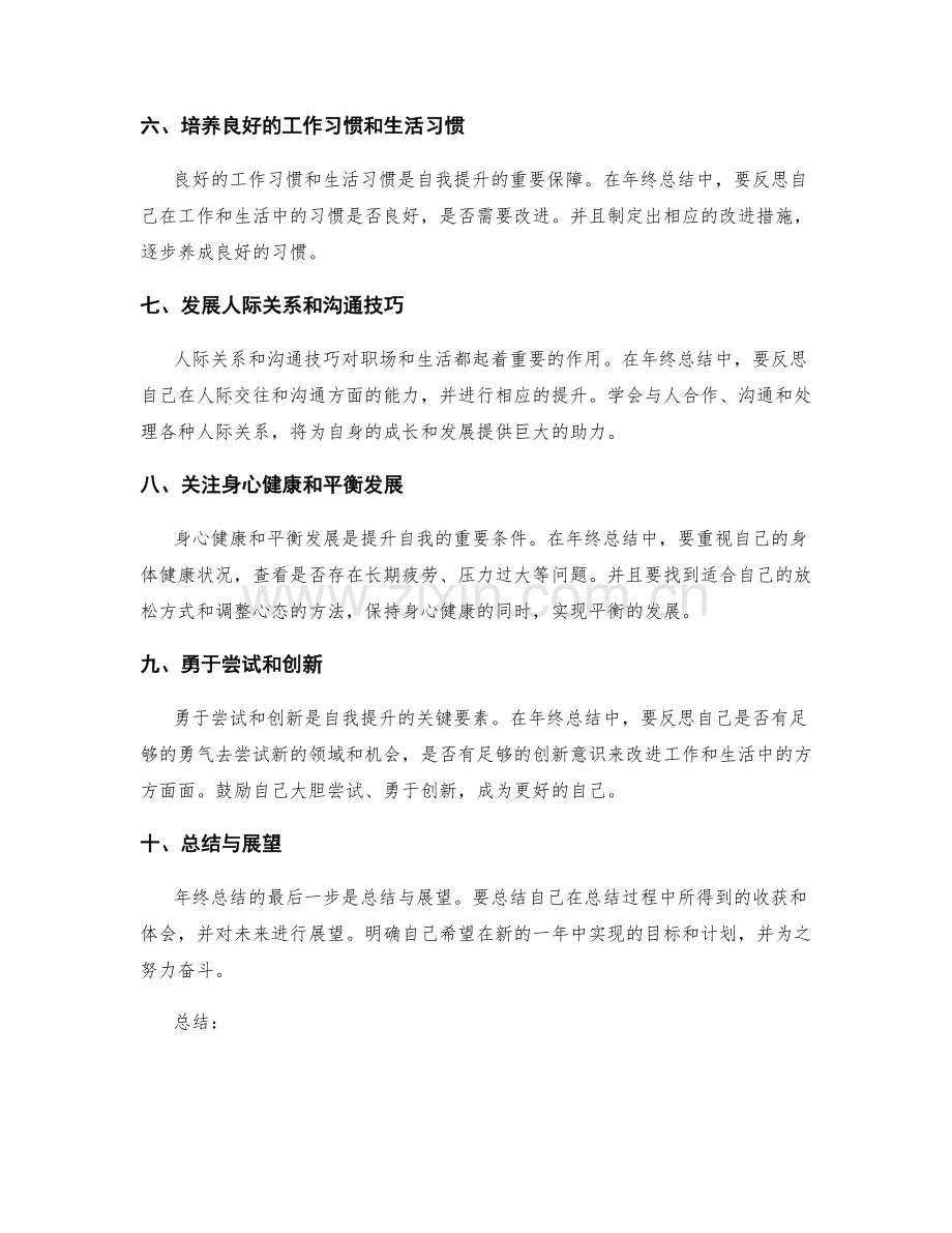 年终总结的自我提升之道.docx_第2页