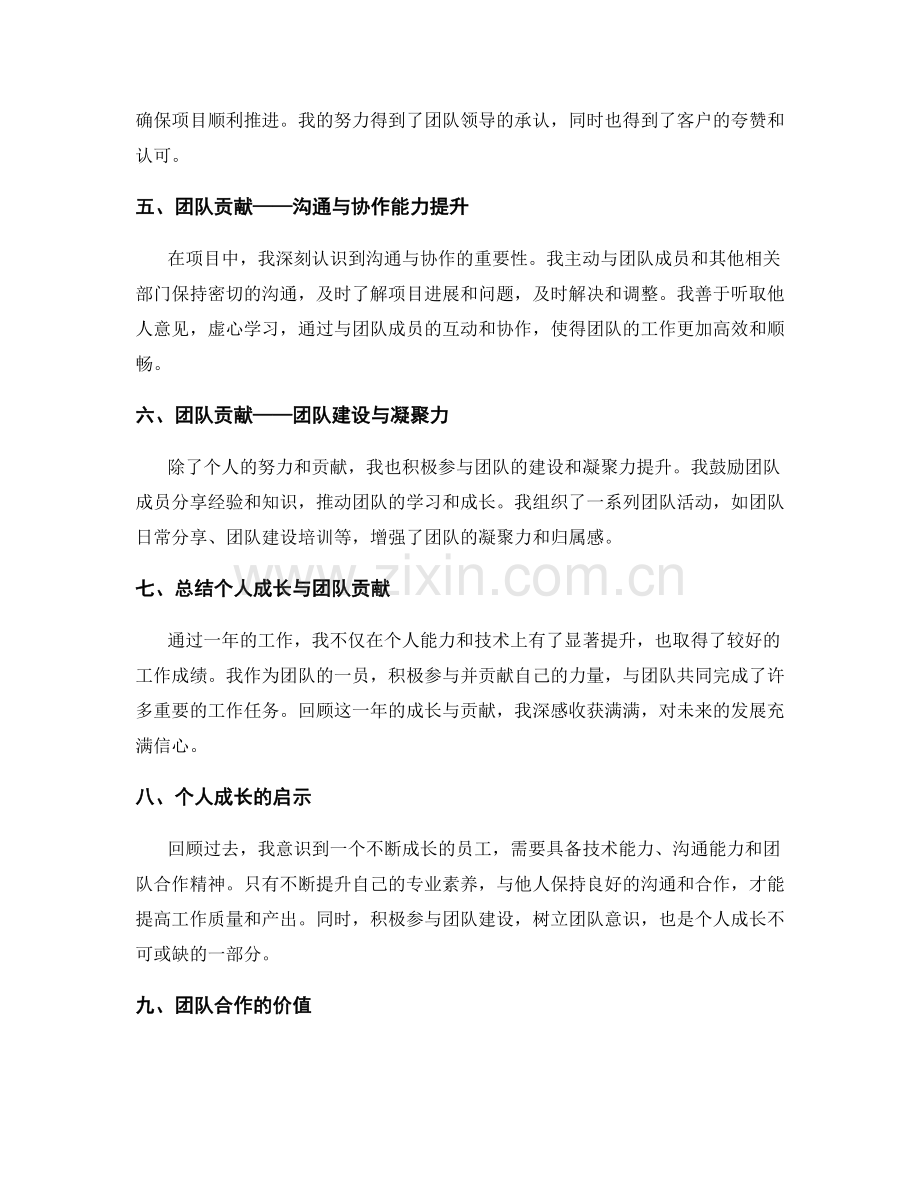 年终总结的个人收获和团队贡献总结.docx_第2页