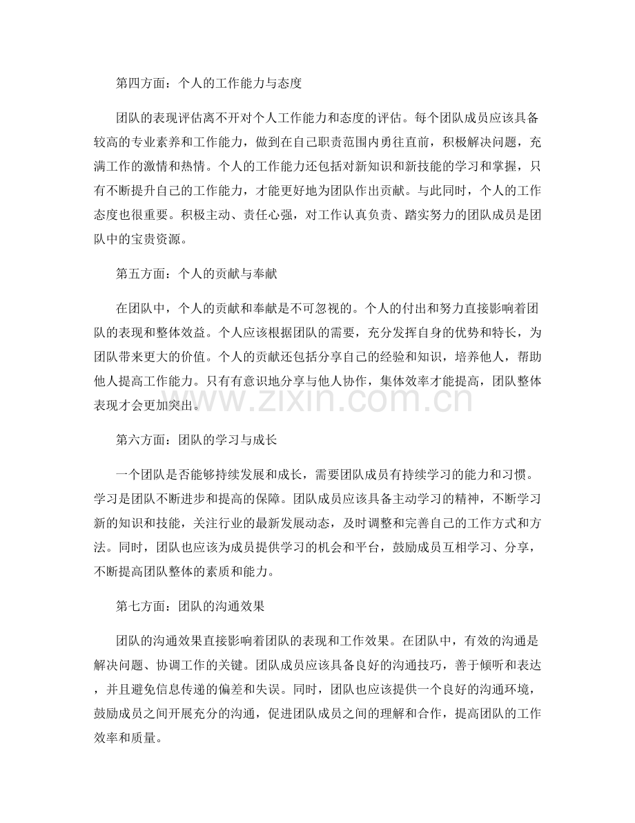 年终总结的团队表现和个人贡献评估.docx_第2页