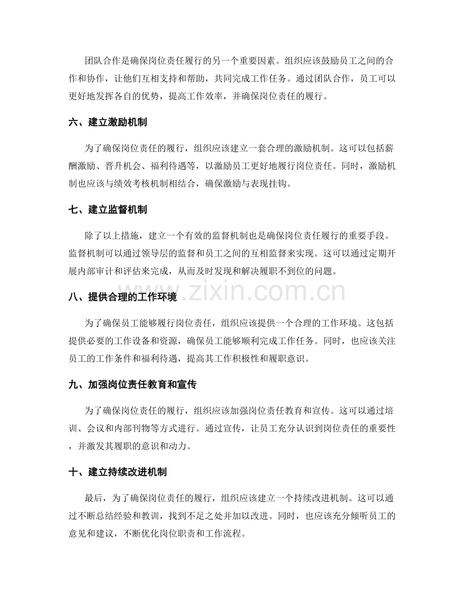 如何确保岗位责任的履行.docx_第2页