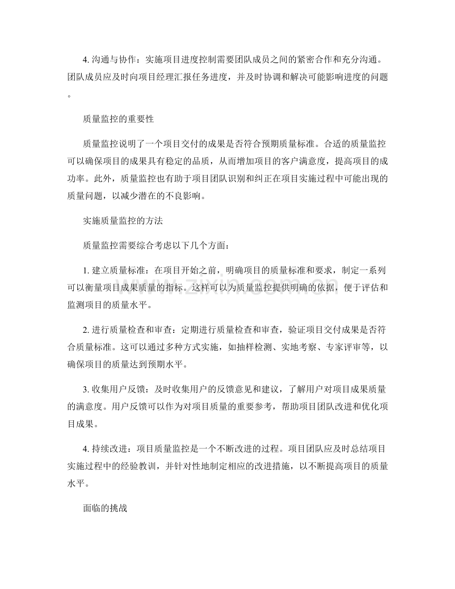 实施方案中的项目进度控制与质量监控.docx_第2页