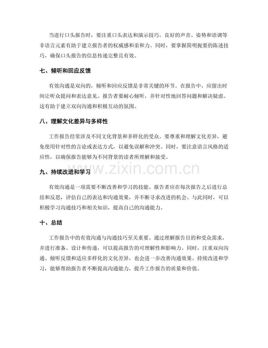 工作报告中的有效沟通与沟通技巧.docx_第2页