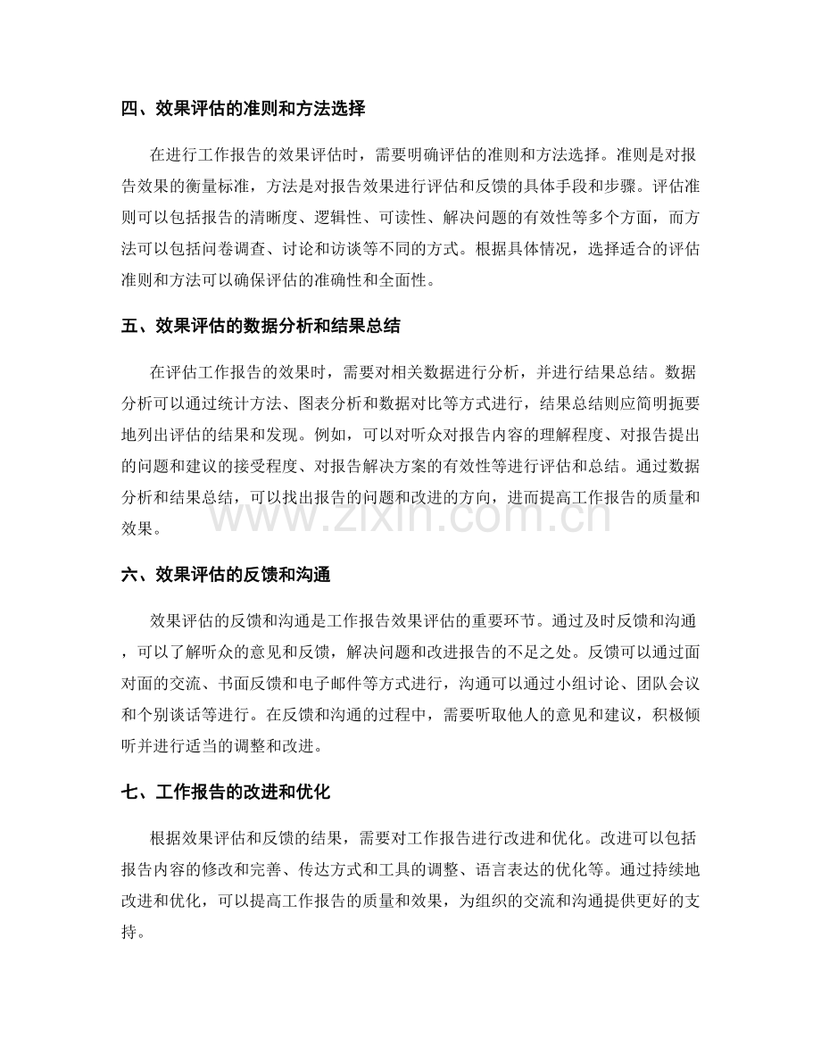 工作报告的效果评估和反馈.docx_第2页