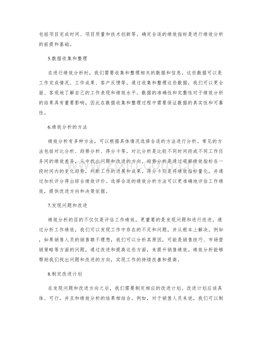 细致工作总结中的绩效分析.docx_第2页