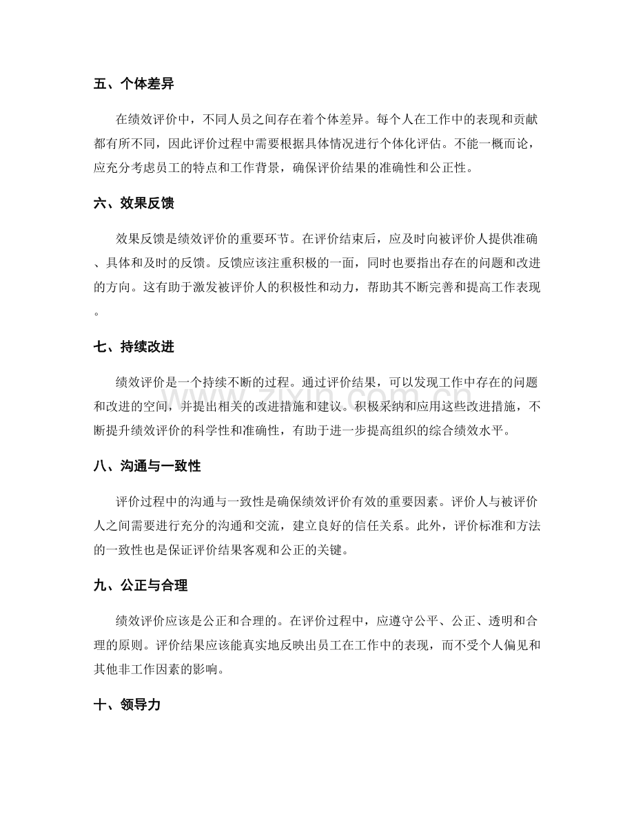 工作总结中的绩效评价方法.docx_第2页