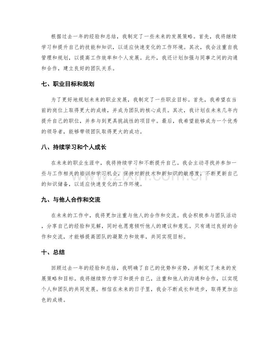 年终总结的经验总结与未来策略.docx_第2页