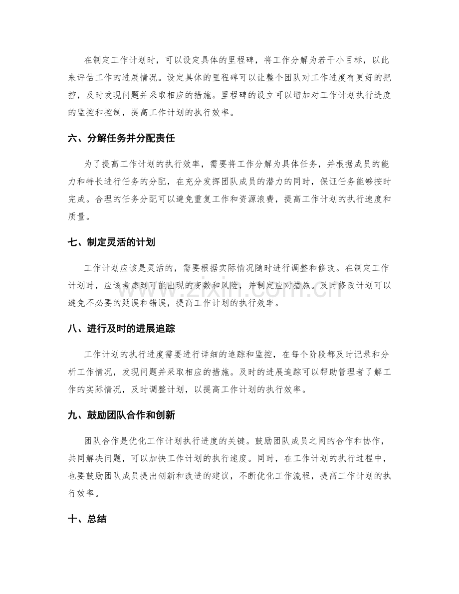 优化工作计划执行进度的建议.docx_第2页