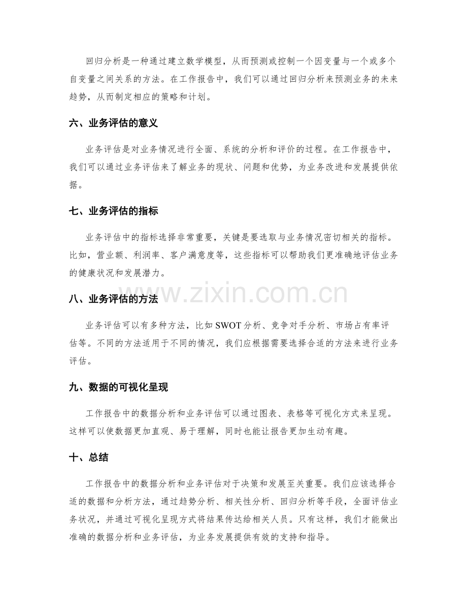 工作报告中的关键数据分析与业务评估.docx_第2页