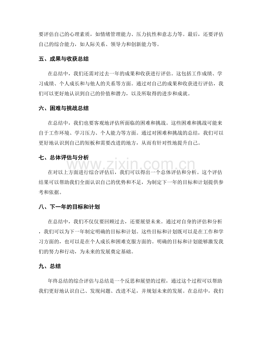 年终总结的综合评估与总结.docx_第2页