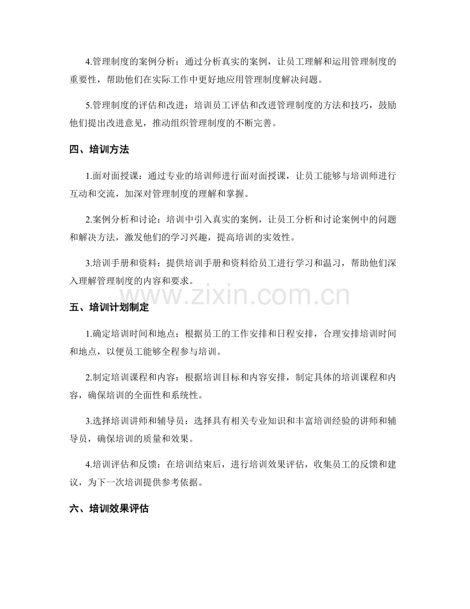 管理制度的培训与培训计划.docx_第2页