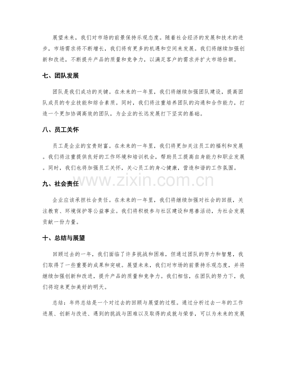 年终总结的细致分析与展望.docx_第2页