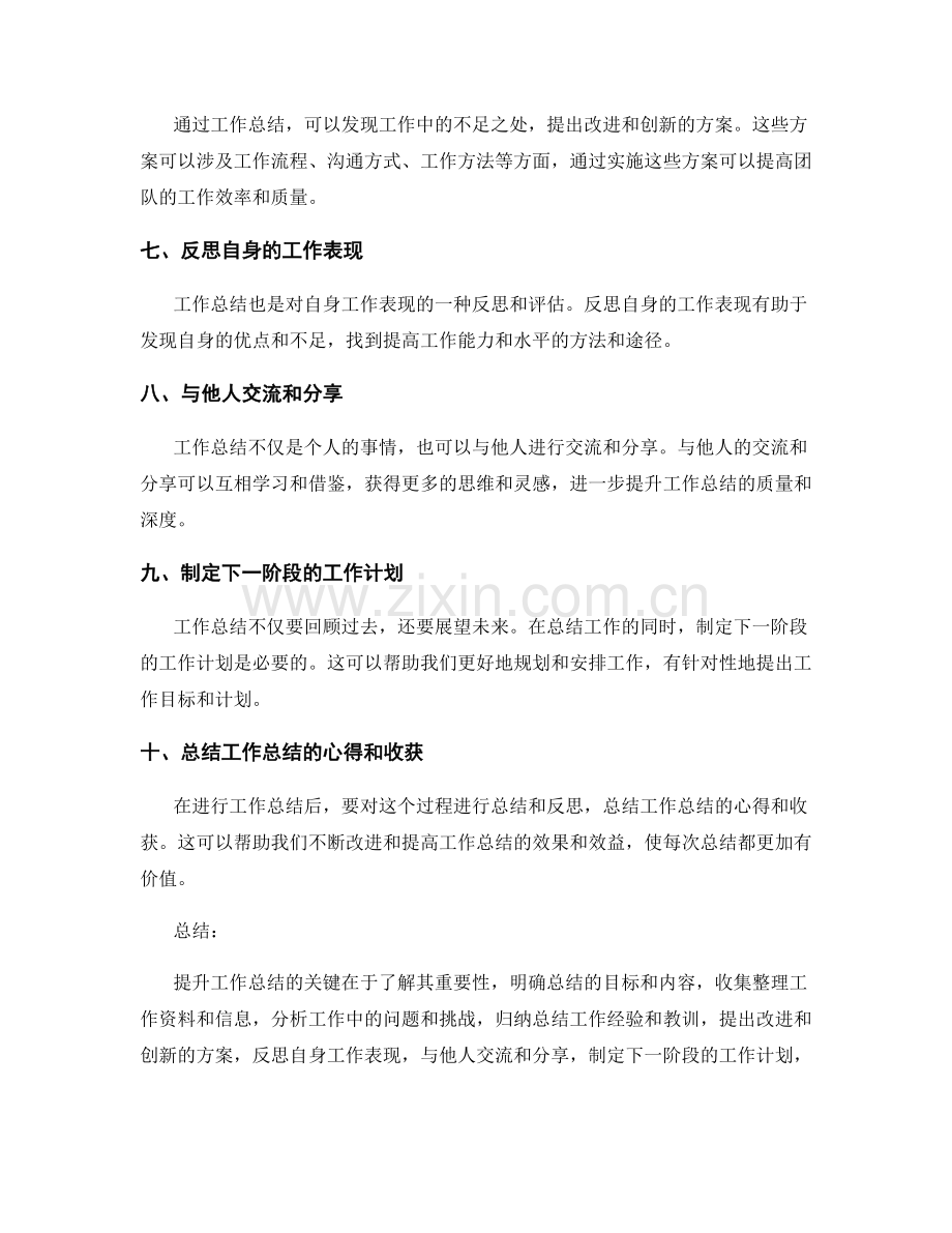 提升工作总结的几个技巧和方法.docx_第2页