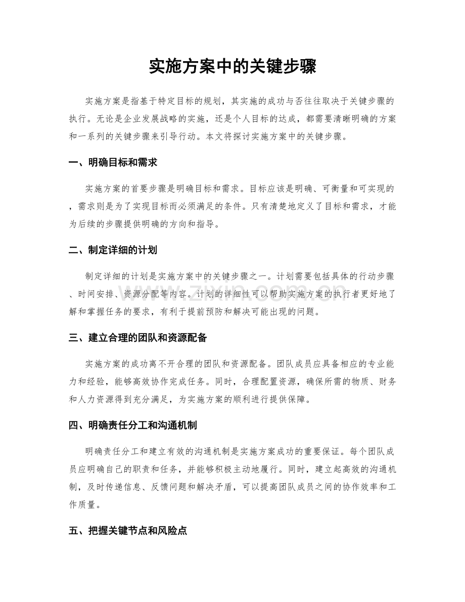 实施方案中的关键步骤.docx_第1页