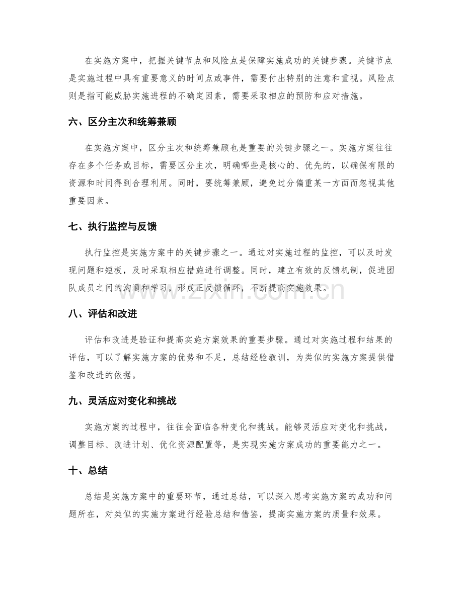 实施方案中的关键步骤.docx_第2页