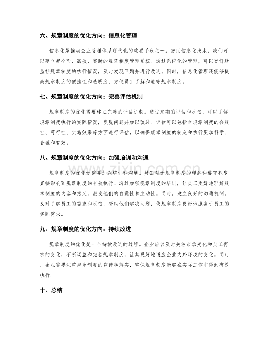 管理制度的规章制度及流程优化.docx_第2页