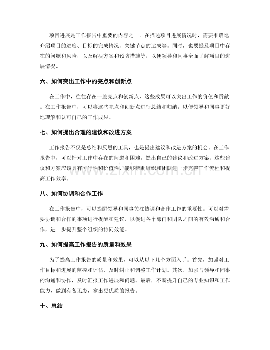 工作报告的问题解答与建议提出能力.docx_第2页