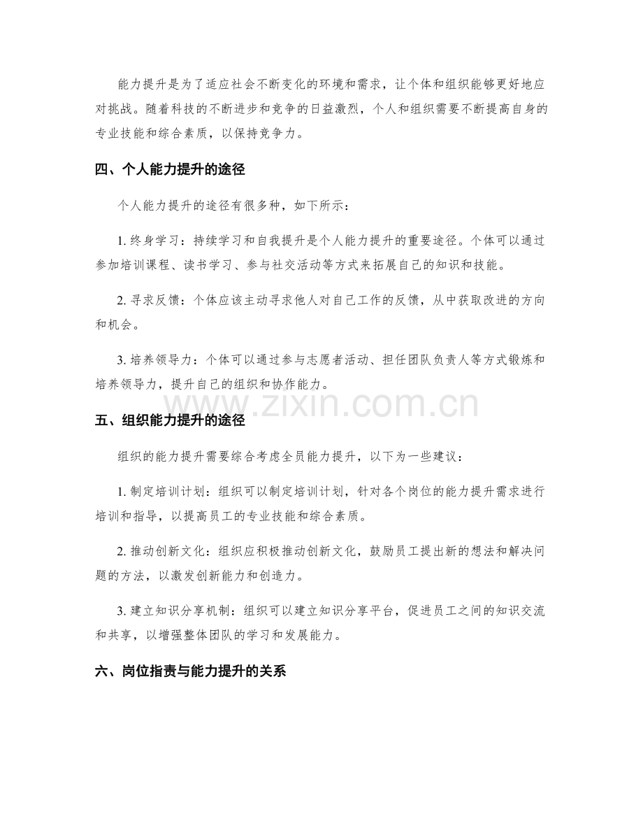 岗位职责的职责明确和能力提升.docx_第2页