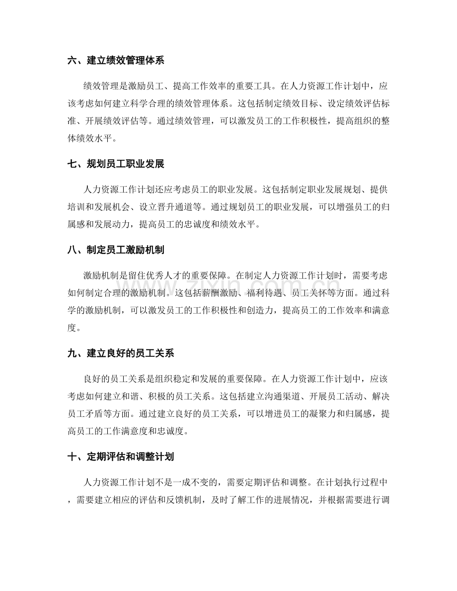 人力资源工作计划的制定要点.docx_第2页