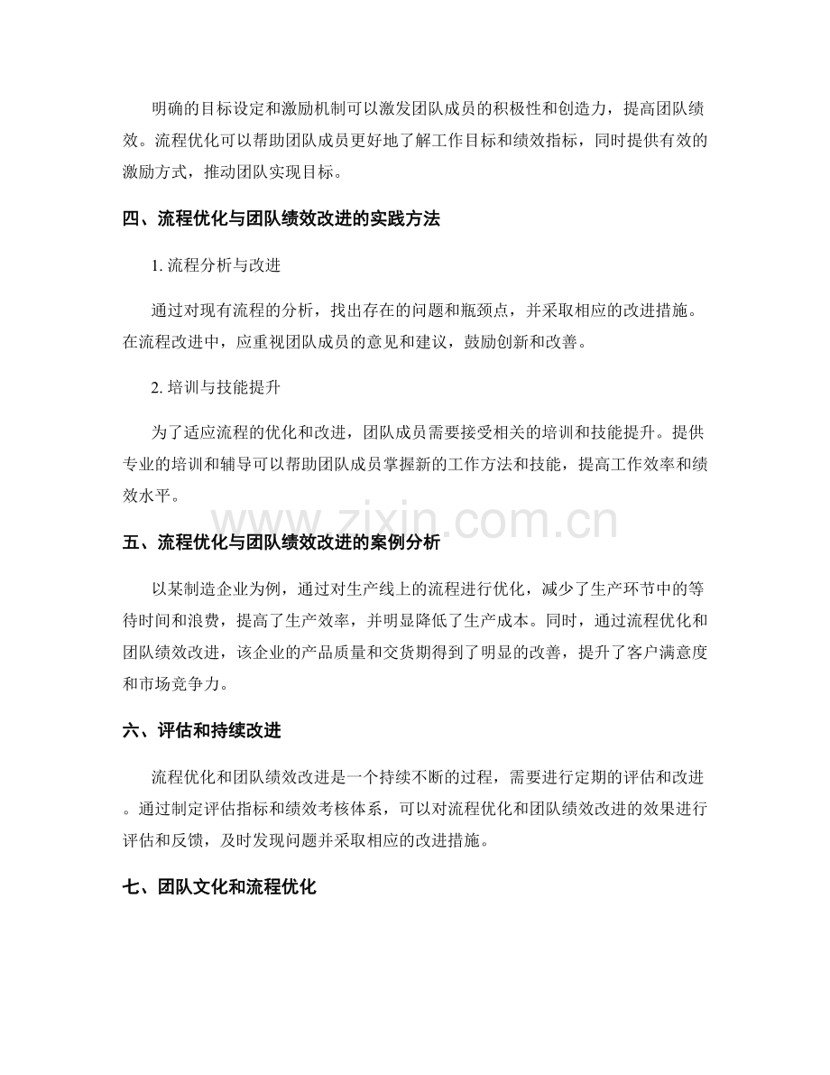 管理制度的流程优化与团队绩效改进的关联性.docx_第2页