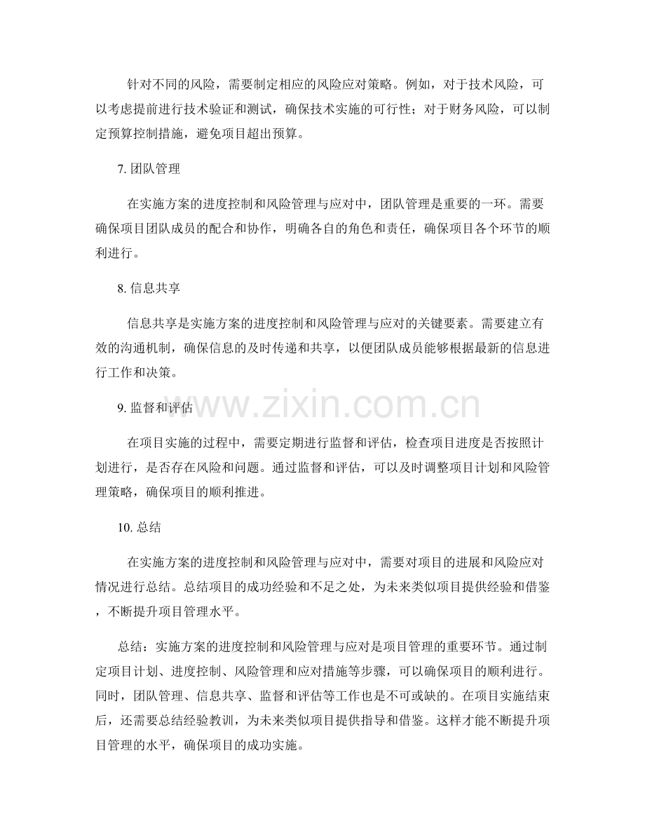 实施方案的进度控制和风险管理与应对.docx_第2页