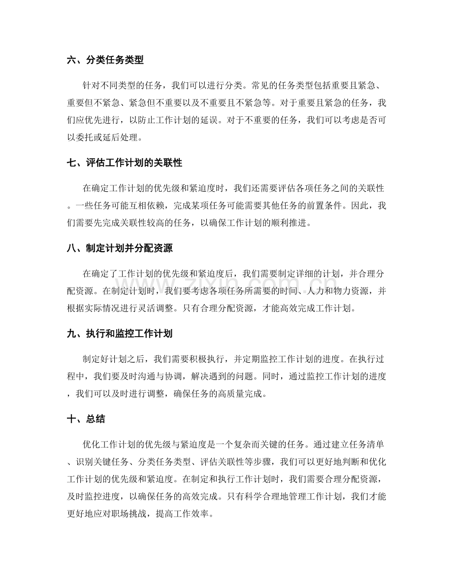 优化工作计划的优先级与紧迫度.docx_第2页