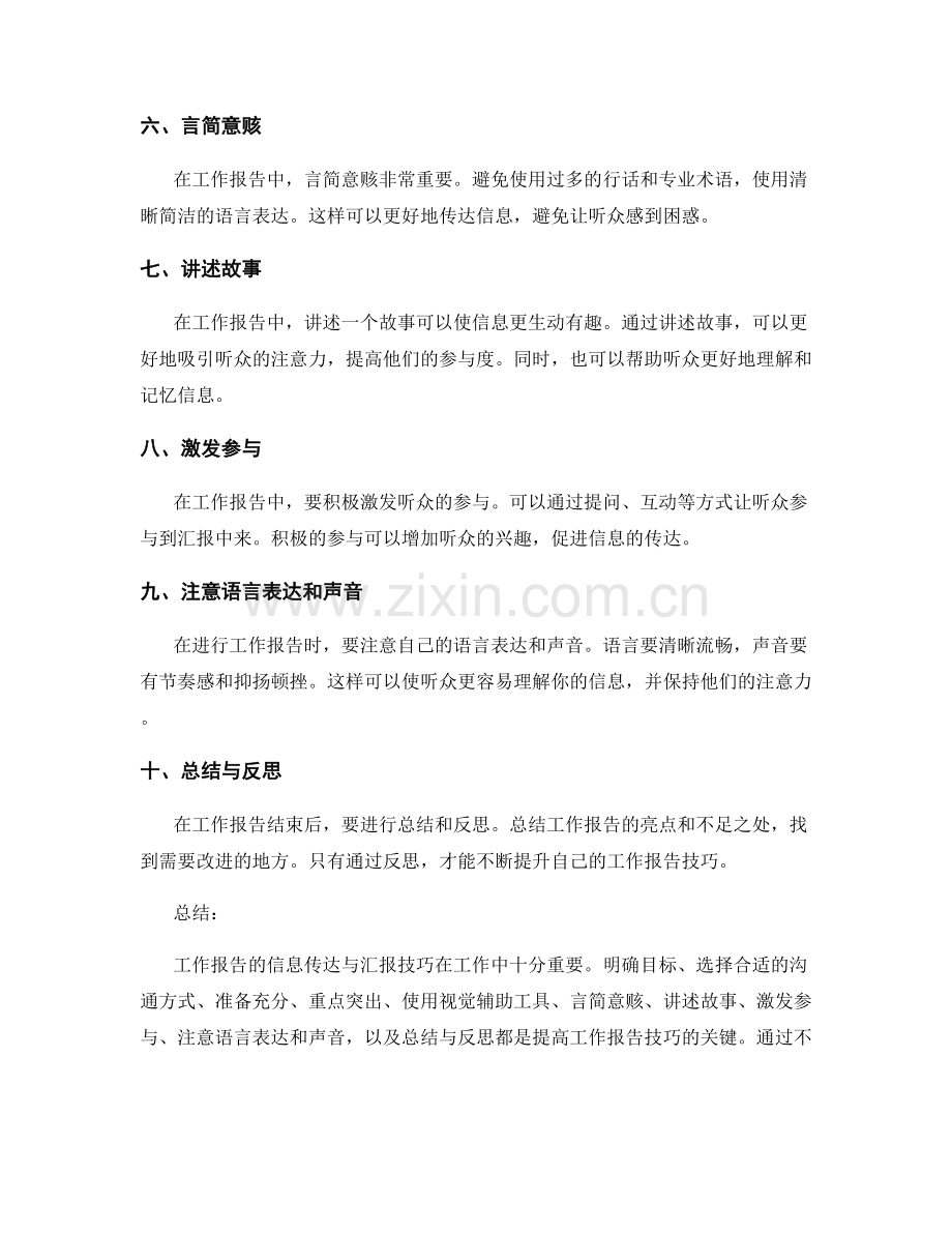 工作报告的信息传达与汇报技巧.docx_第2页