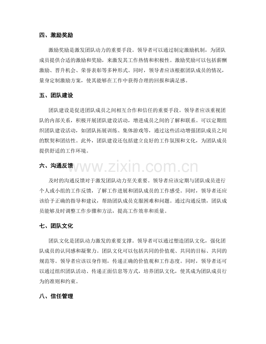 工作计划的实施过程中的团队动力激发.docx_第2页