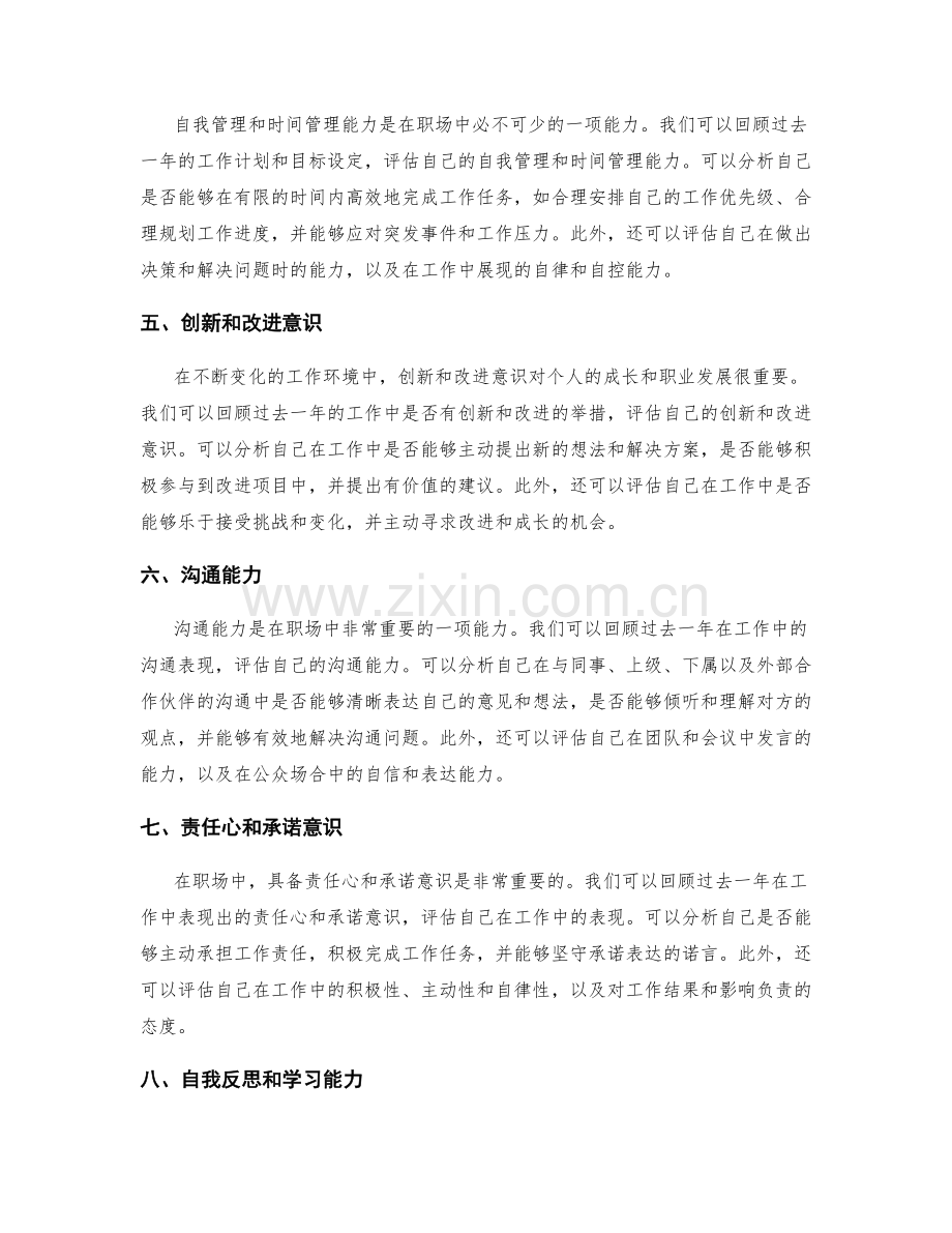 年终总结中自我评估的有效指标.docx_第2页