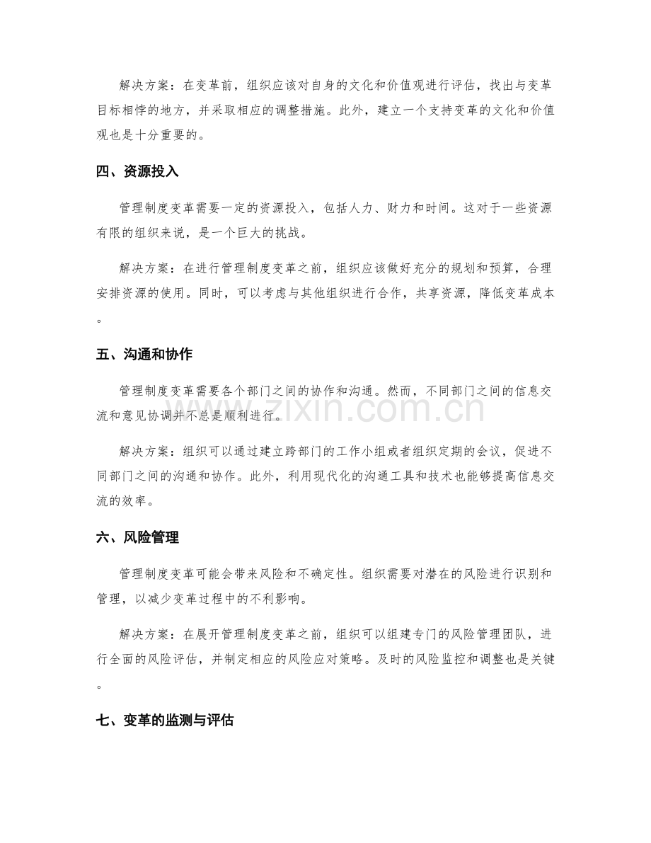 管理制度变革中的挑战与解决方案.docx_第2页