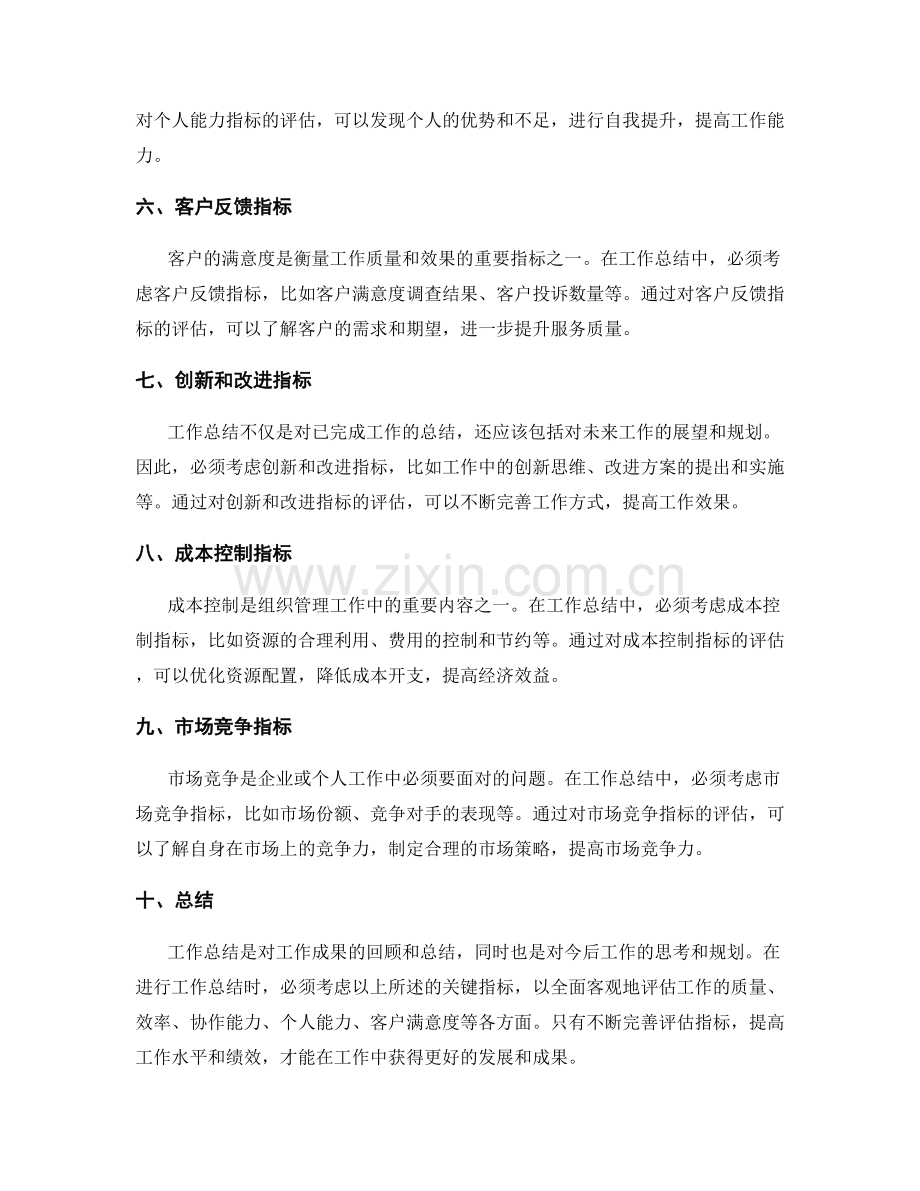 工作总结中必须考虑的关键指标.docx_第2页