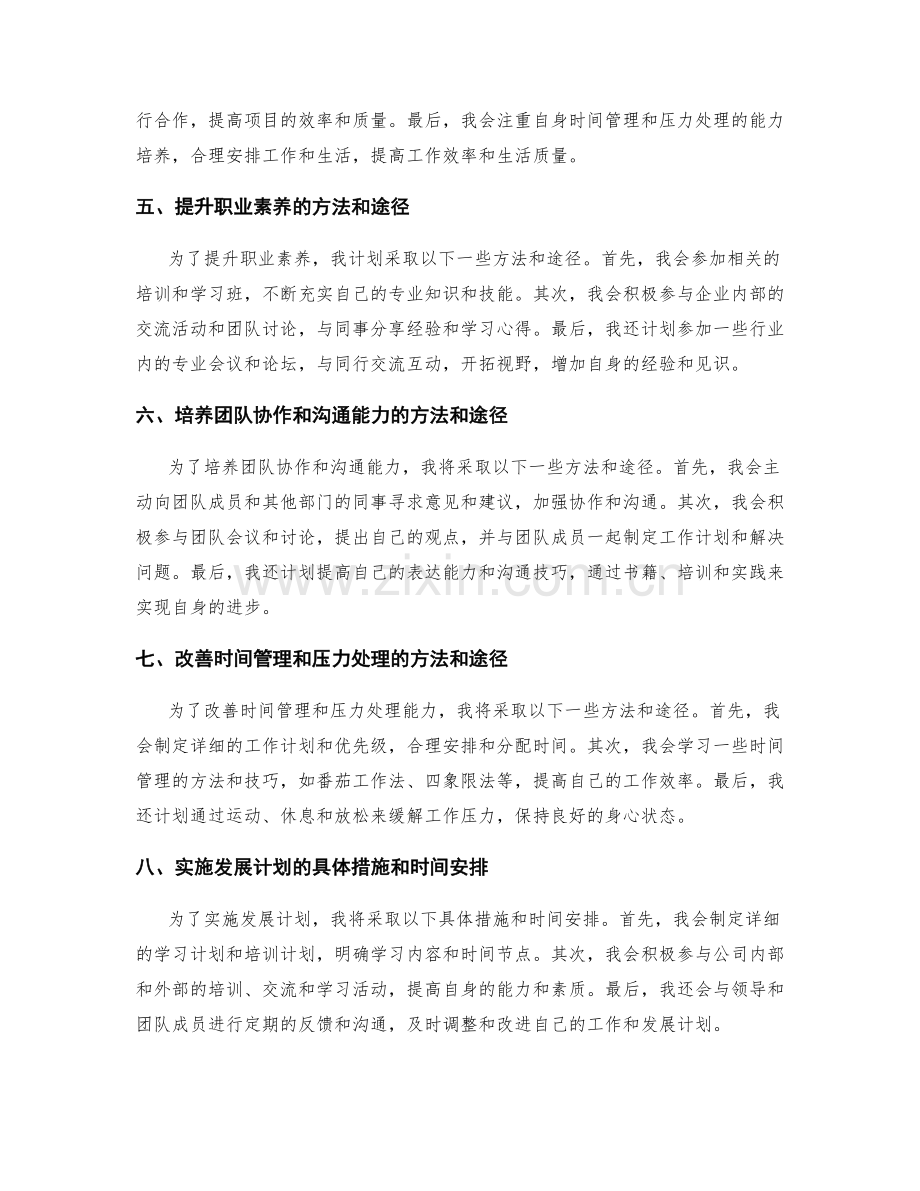 年终总结的成果总结与发展计划.docx_第2页