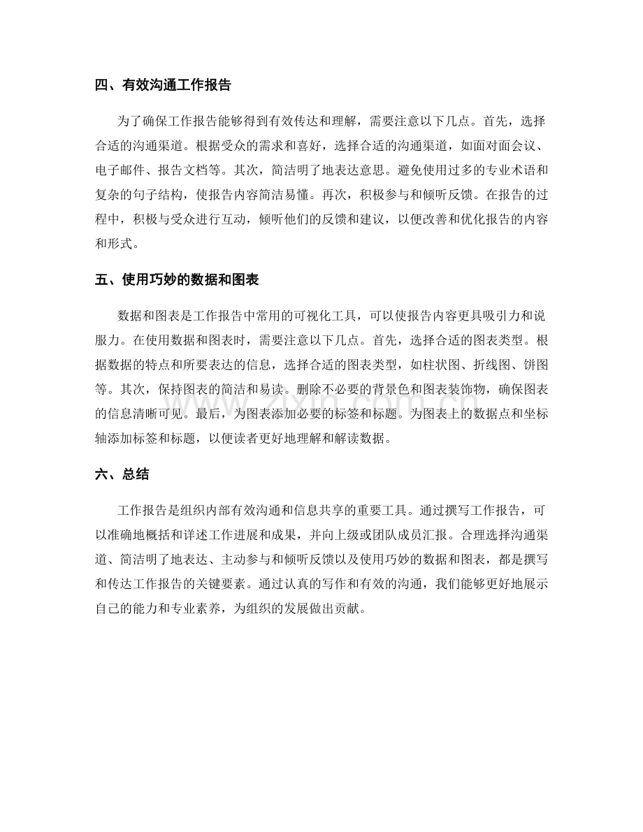 工作报告的概括与详述.docx_第2页