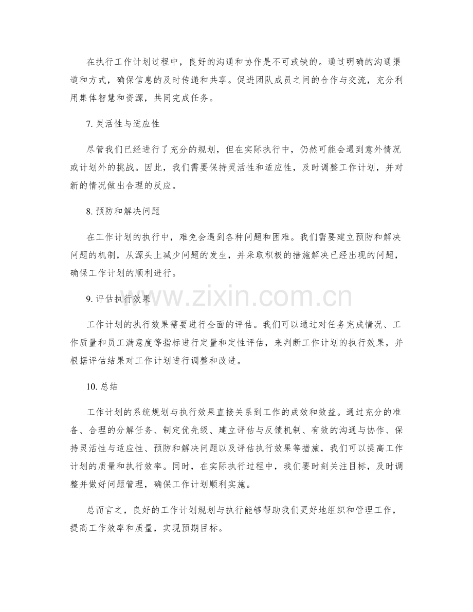 工作计划的系统规划与执行效果.docx_第2页