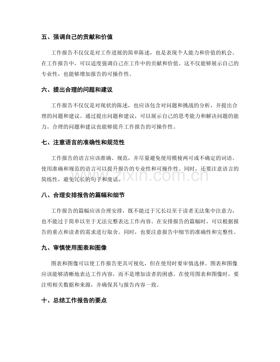 提升工作报告的专业性与可操作性.docx_第2页