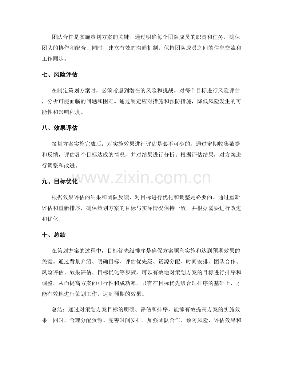 策划方案的目标优先级排序.docx_第2页