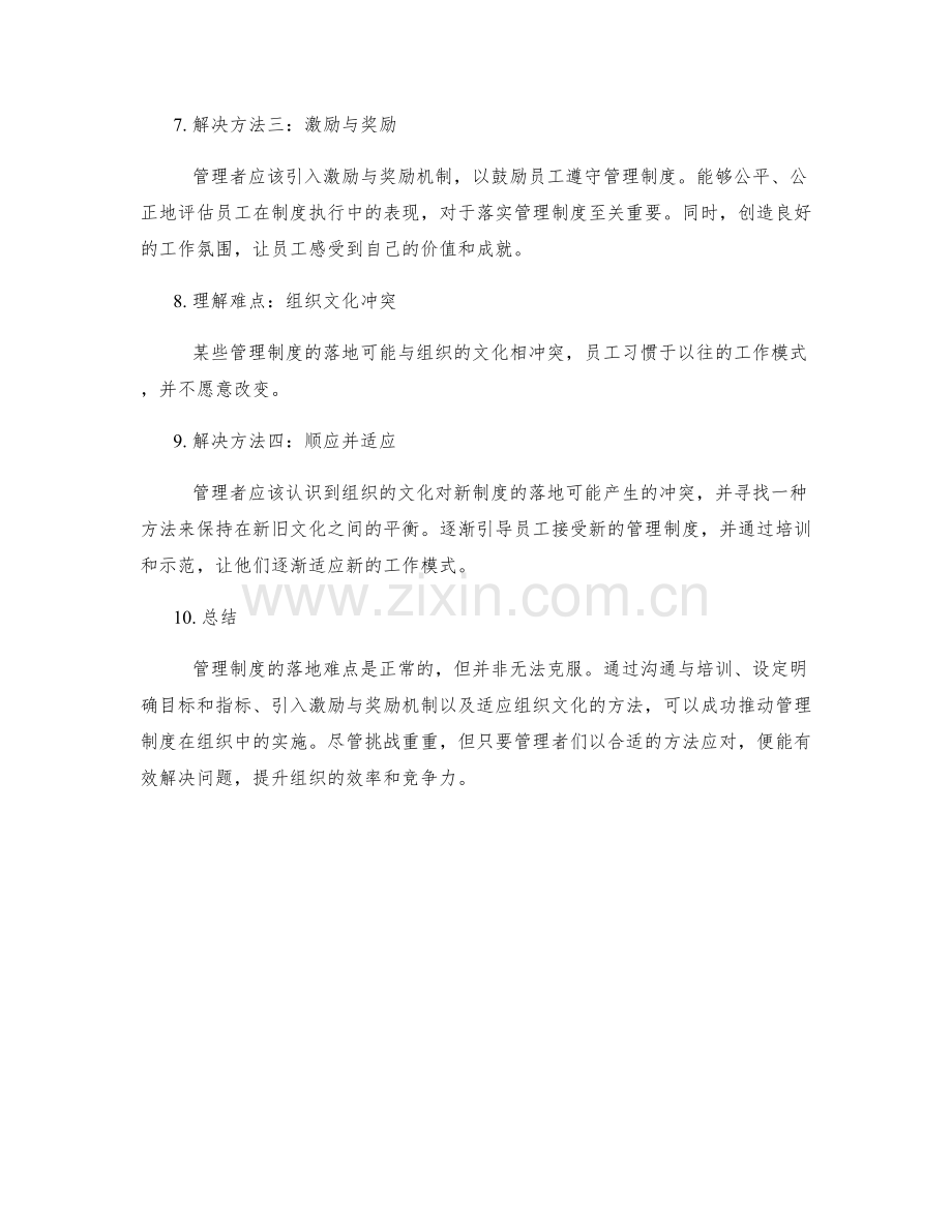 管理制度落地的难点与解决.docx_第2页