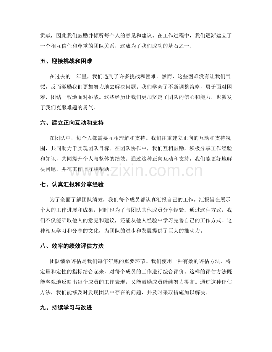 年终总结的团队协作与绩效评估.docx_第2页