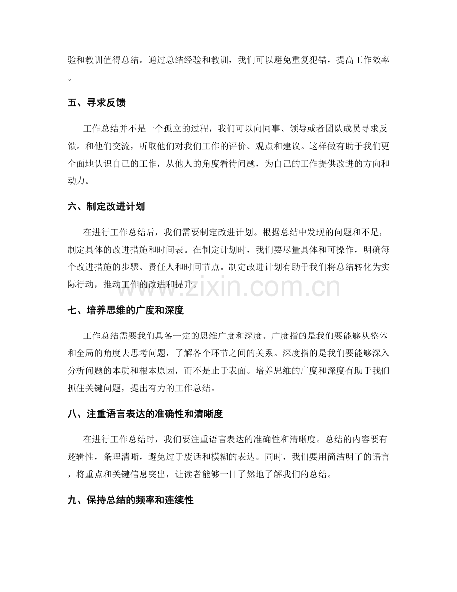 提升工作总结能力的实用技巧.docx_第2页