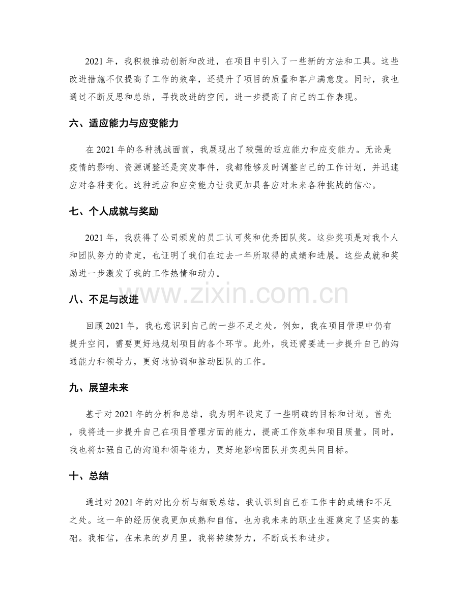 年终总结的对比分析与细致总结.docx_第2页