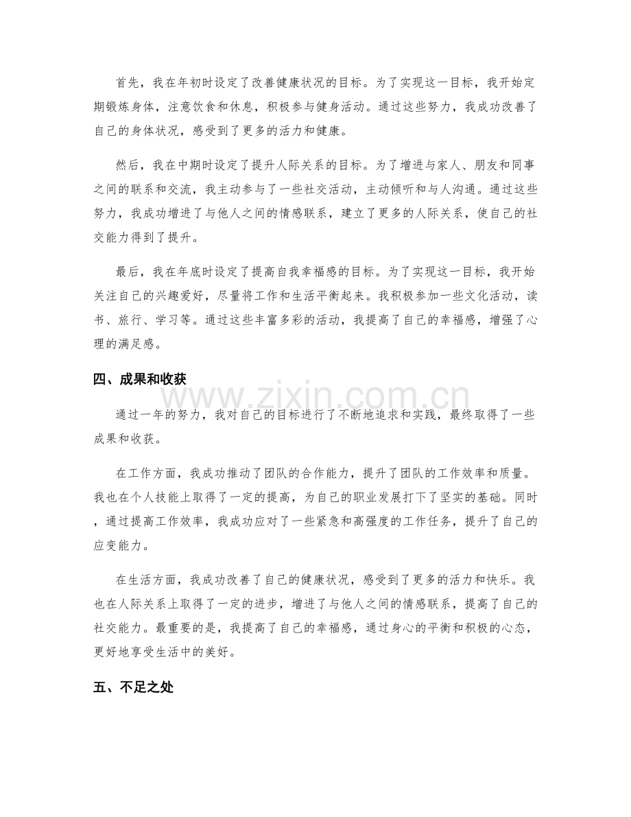 年终总结的阶段性目标完成情况总结.docx_第2页