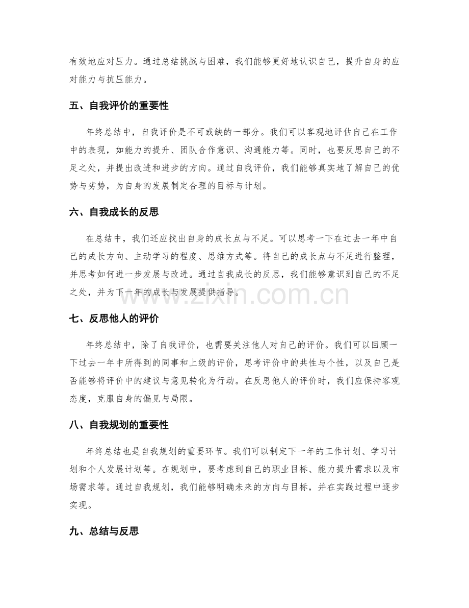 年终总结中的成果归纳与自我成长.docx_第2页