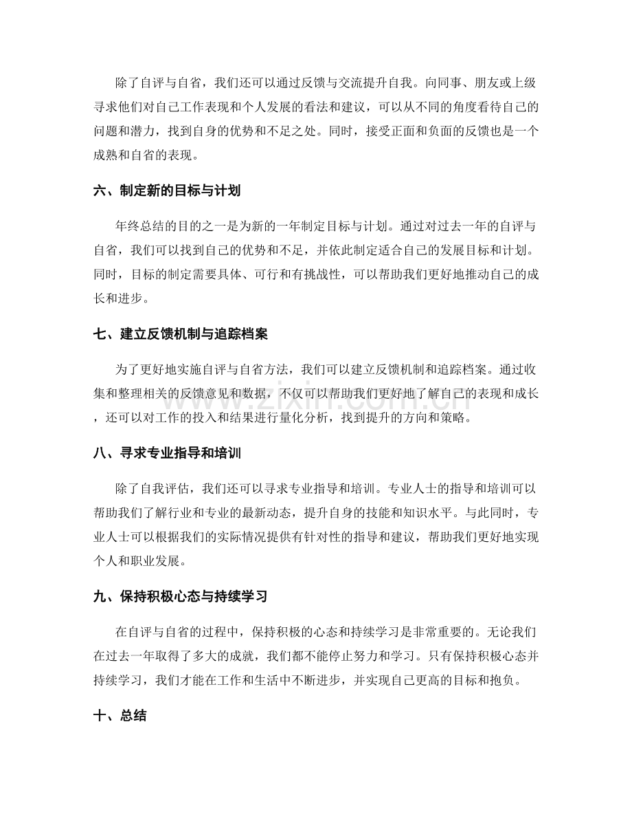 年终总结中的自评与自省方法.docx_第2页